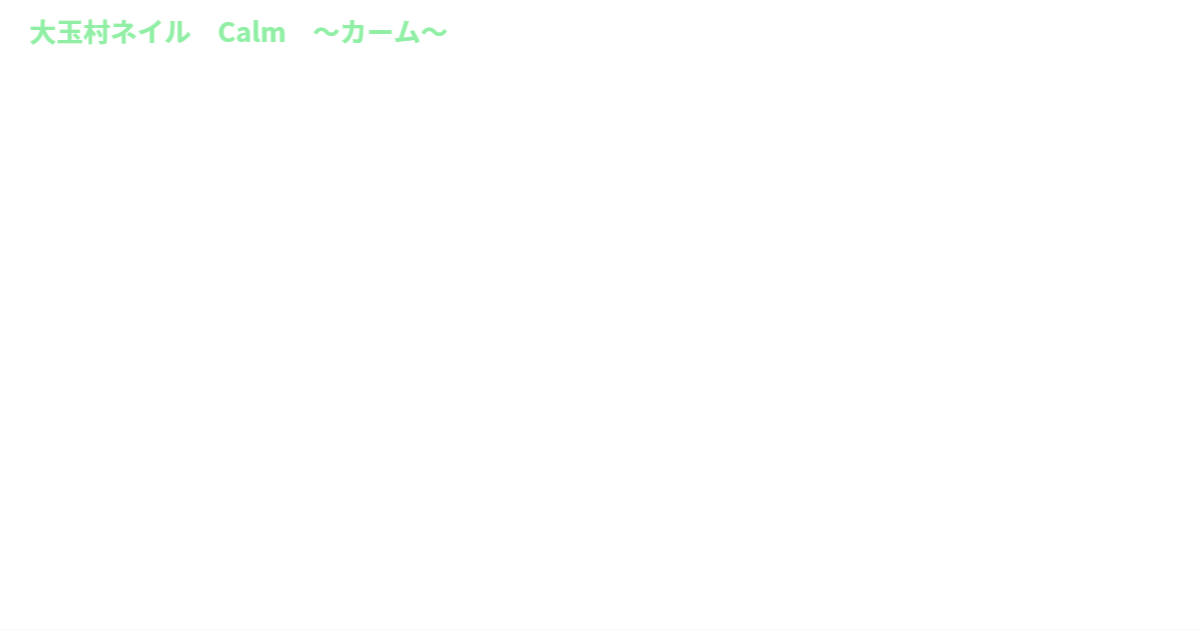 Calmの外観